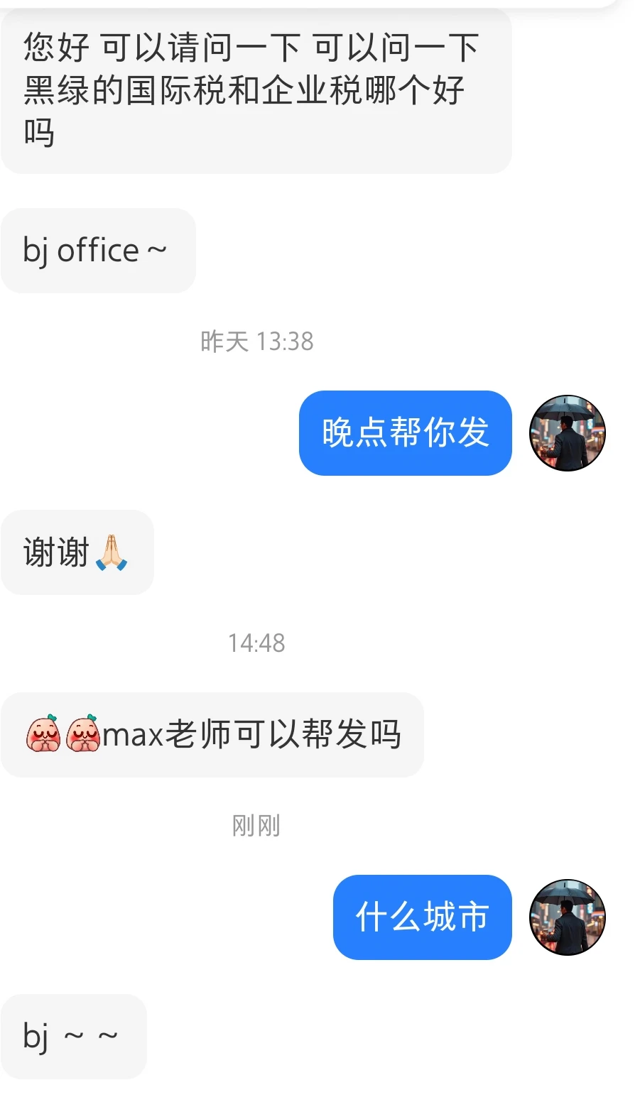 黑绿北京国际税好还是企税好