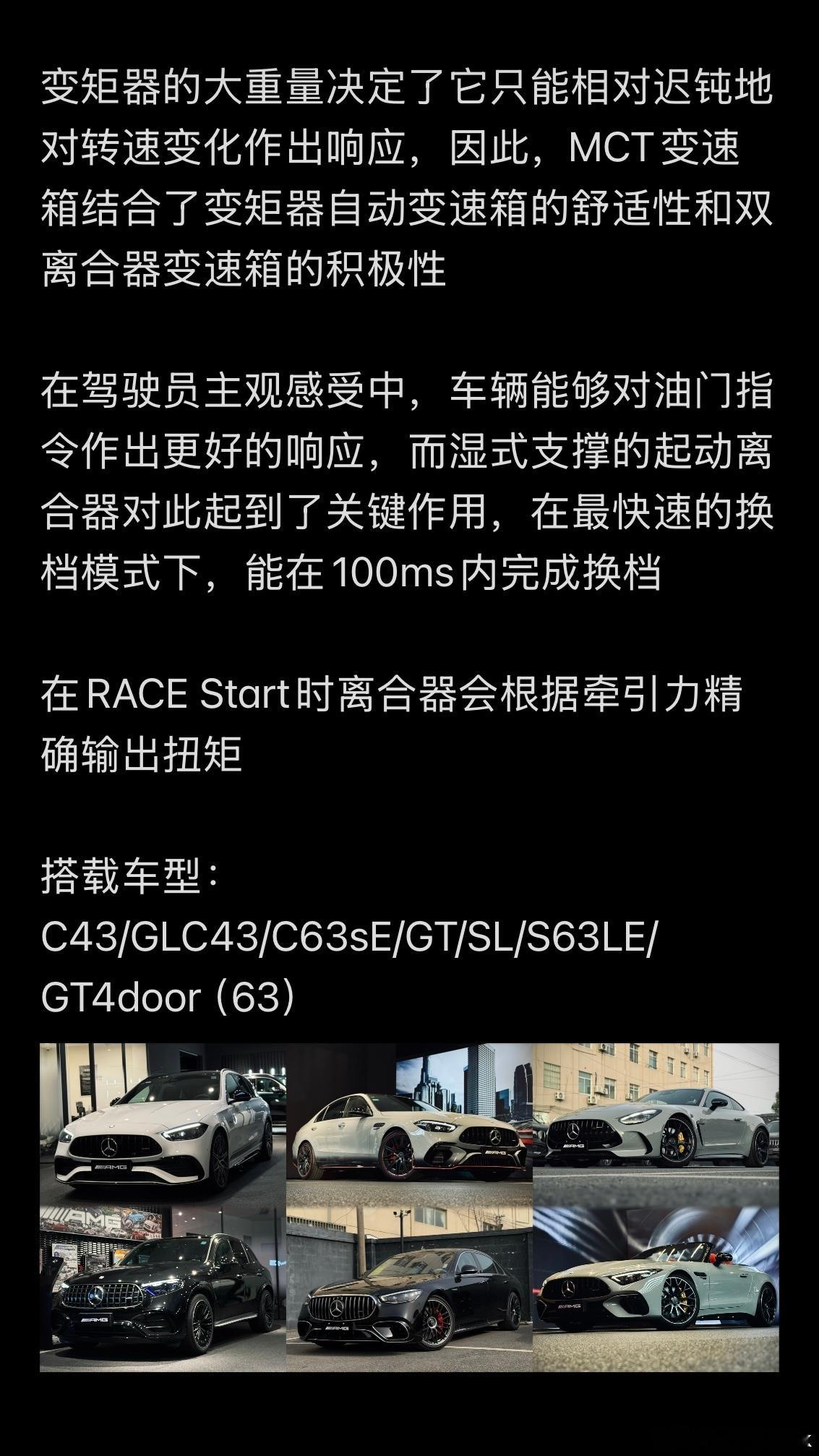 AMG冷知识⚙️SPEEDSHIFT变速箱
每一辆AMG上配套的变速箱都和车的特性尽可能的匹配
驾驶员会获得完全的控制权，手动模式即使是在全油门或者是在转速限制功能下，AMG 变速箱也不会自动换档
 
1️⃣ DCT
由两台子变速箱组成，它们分别通过一个离合器和动力系统连接
 
在换档的过程中，之前档位子变速箱中 ​