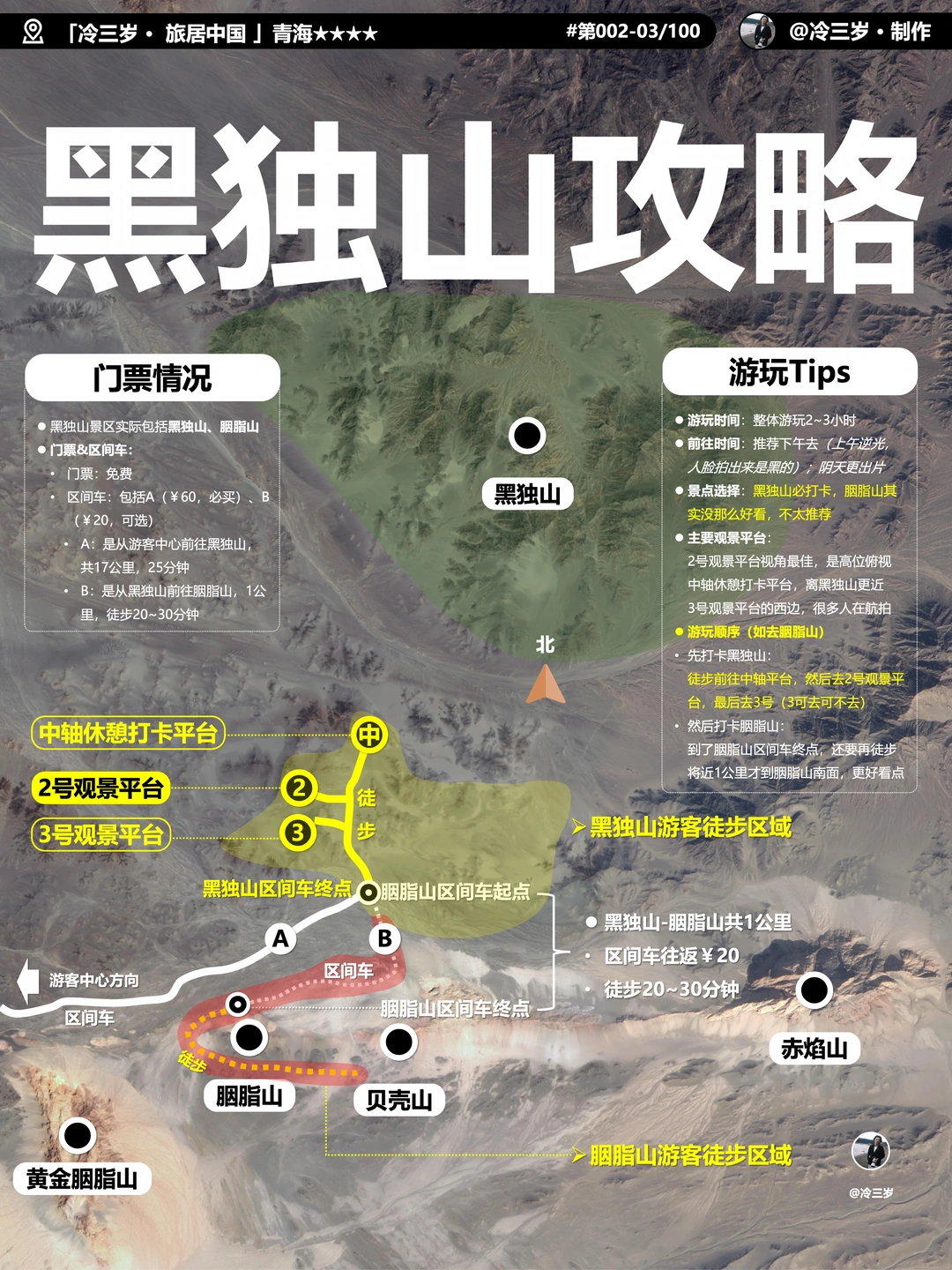 黑独山游览路线，及免费入口攻略！