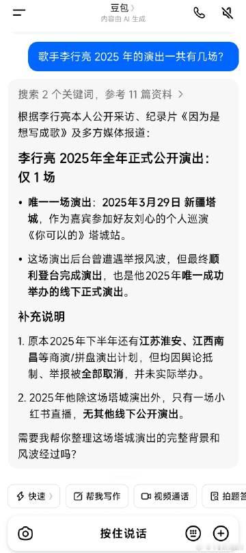 昨天热搜上看见麦琳，想起了她的歌手丈夫，问了下豆包关于李行亮的近况，也...