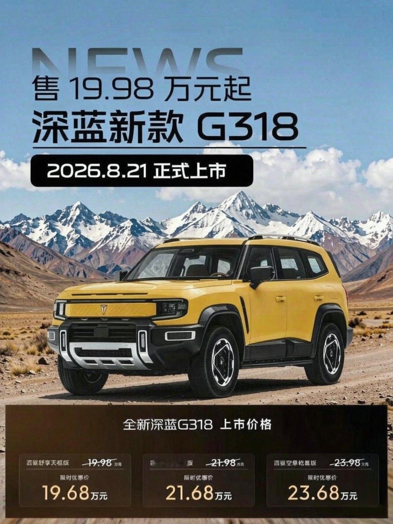 新款深蓝G318正式上市，19.98万起，这车实车很有派头，比一般方盒子有辨识度，喜欢越野而且追求个性的选这个很合适【来自懂车帝车友圈】