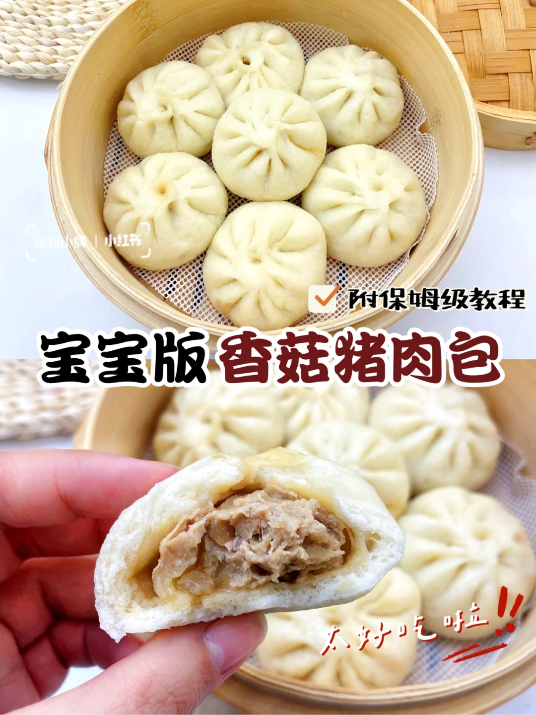 12m+宝宝辅食｜香菇猪肉包子｜保姆级教程🔥