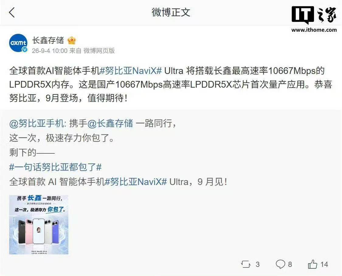 #豆包手机采用长鑫内存#长鑫内存进入豆包手机供应链，是国产存储芯片从“可用”走向“主流”的一个具体表现，也是国产之光的体现。

对一款面向大众市场的产品而言，这种选择意味着技术成熟度已通过严格的验证流程，而不只是停留在实验室数据或局部试点阶段。

这种供应链决策，本身就传递出对国产半导 ​