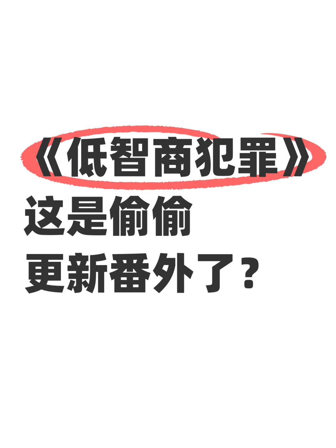 美团闪购这条片子，差点让我以为原剧加更了