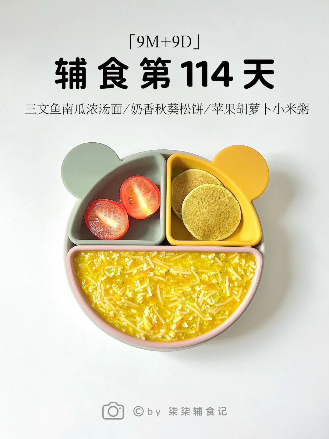 9M➕9|三文鱼南瓜浓汤面|附作息时间表