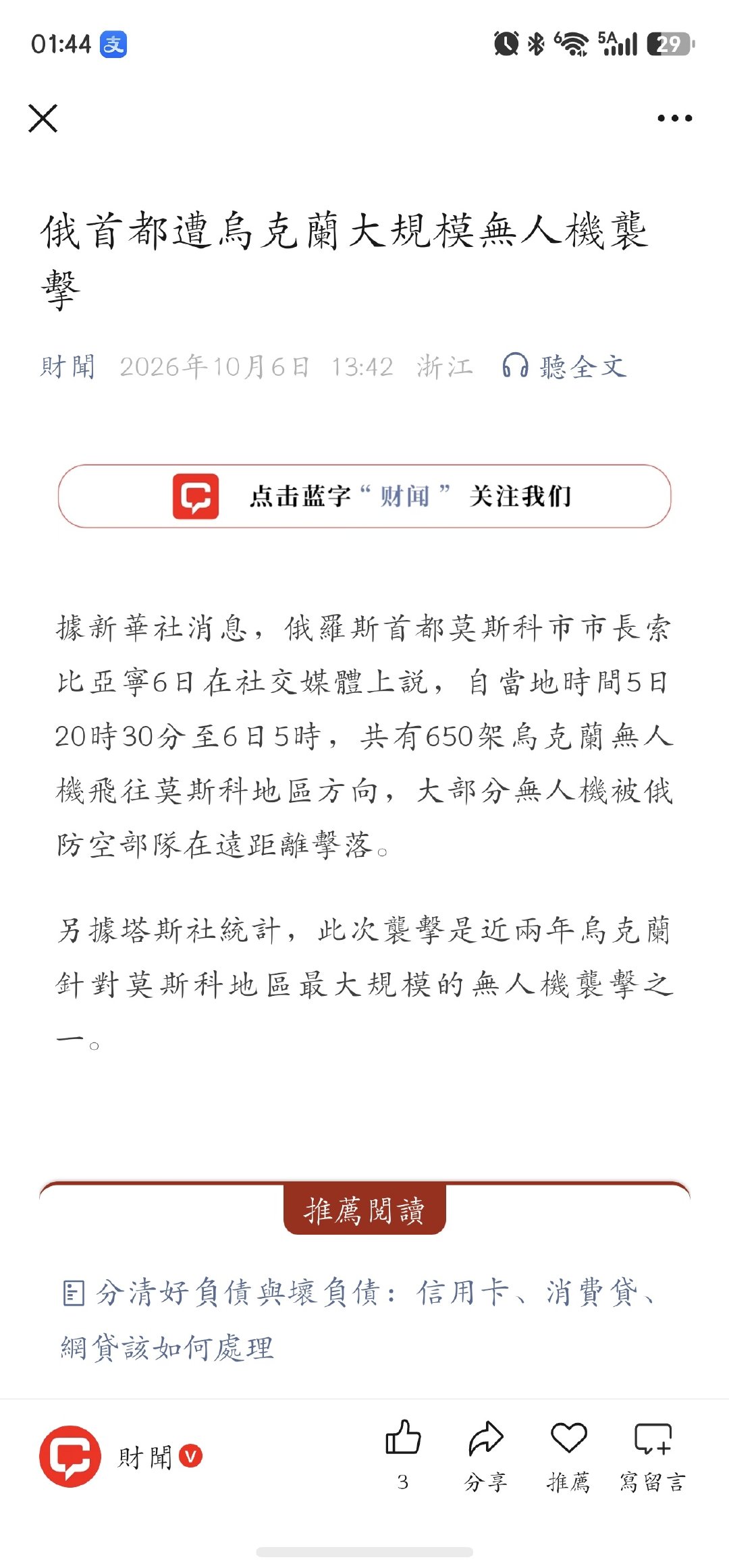俄首都遭乌克兰大规模无人机袭击 ​