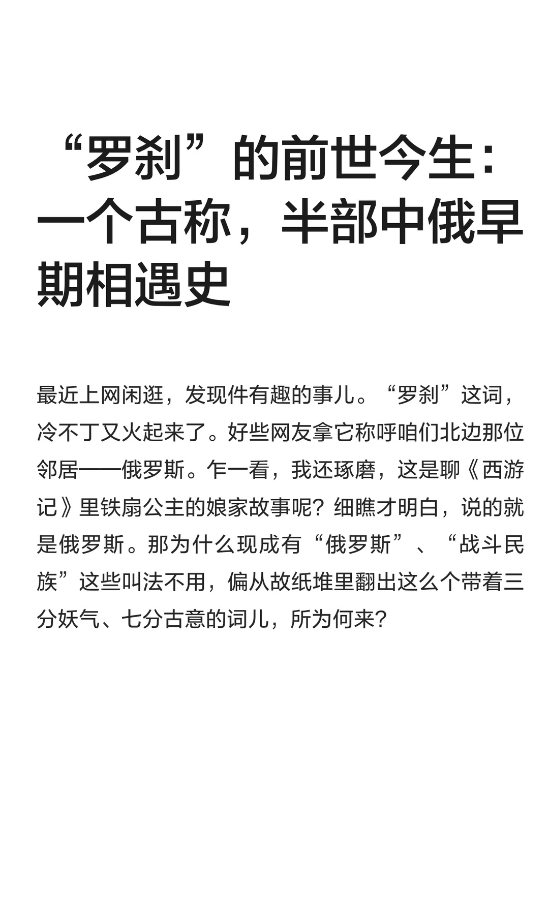 “罗刹”的前世今生：半部中俄早期相遇史
