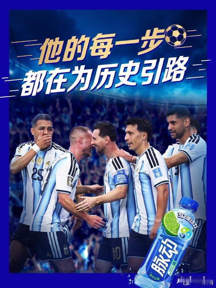 为阿根廷队补水蓄力 ⚽️属于运动的夏天终于杀回来了！看阿根廷比赛时，我...