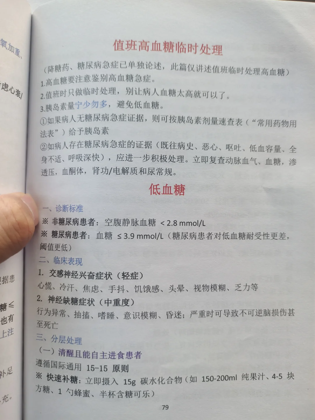 规培日常|低血糖处理