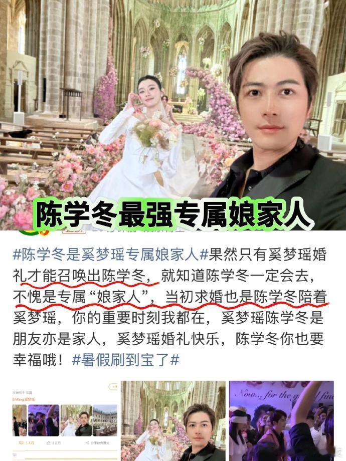 明明奚梦瑶大婚,为何陈学冬是唯一受邀的圈内挚友?回看低谷时的相伴,才懂...
