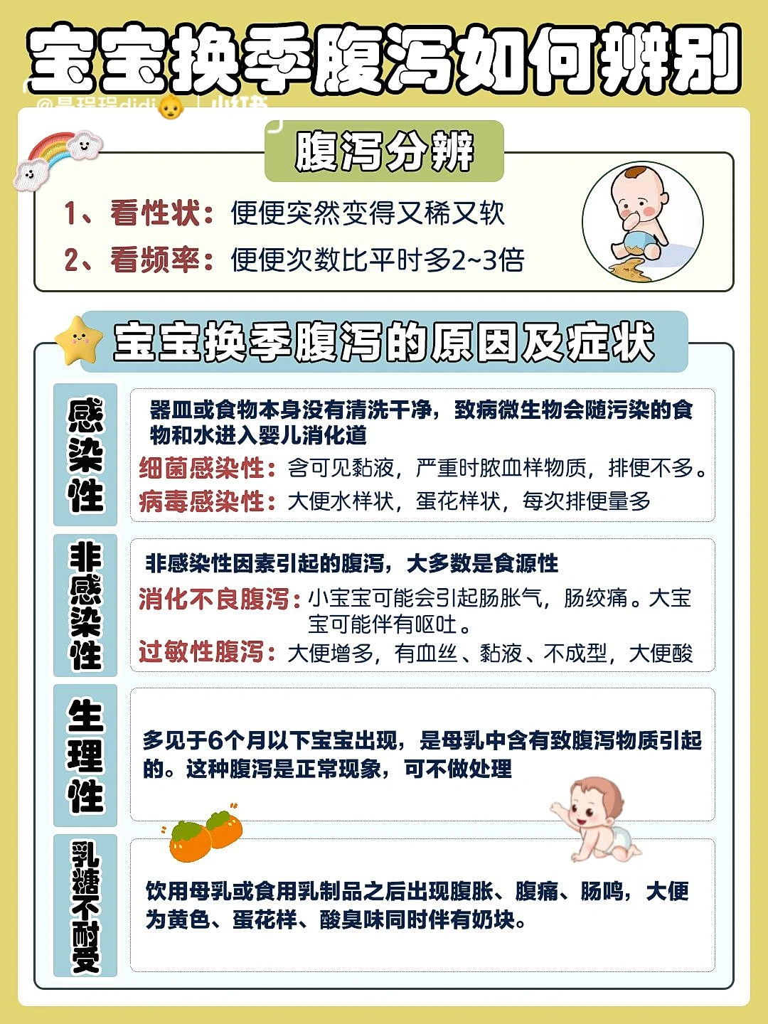 宝宝换季腹泻⁉️学会这几招无需担心❗️