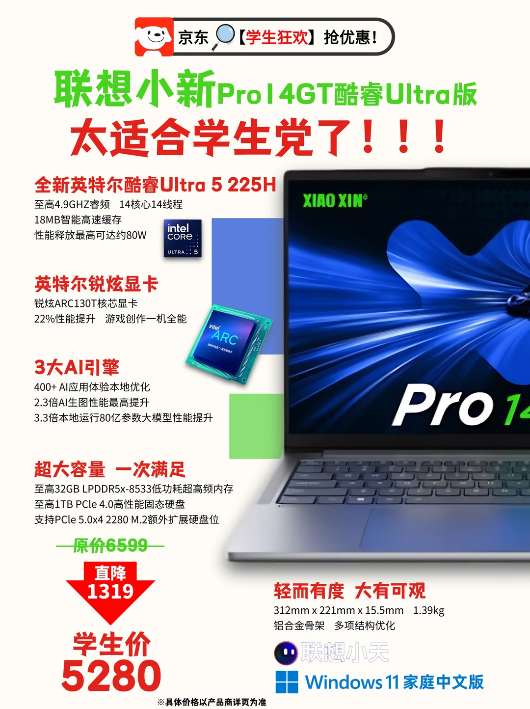 联想小新直降800！学生党赢麻了