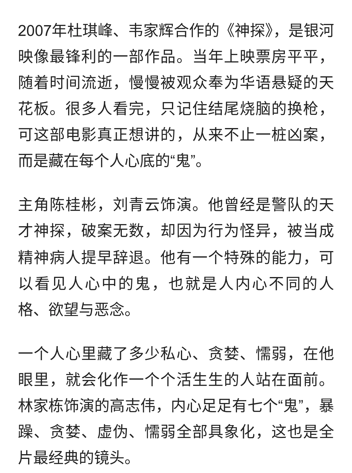 刘青云封神之作《神探》：他能看见人心的鬼，却救不了世间的恶