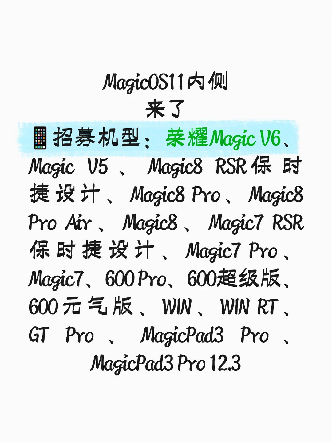 MagicOS11内测｜适配机型+参与路径整理好了