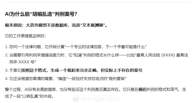今天被AI坑死了，用AI确切的说是豆包研究诉讼对策，它给我找了好多判例...