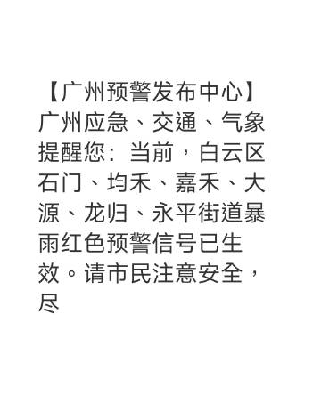 红…红色预警吗？人还在上班，等我下班回家再下好不好