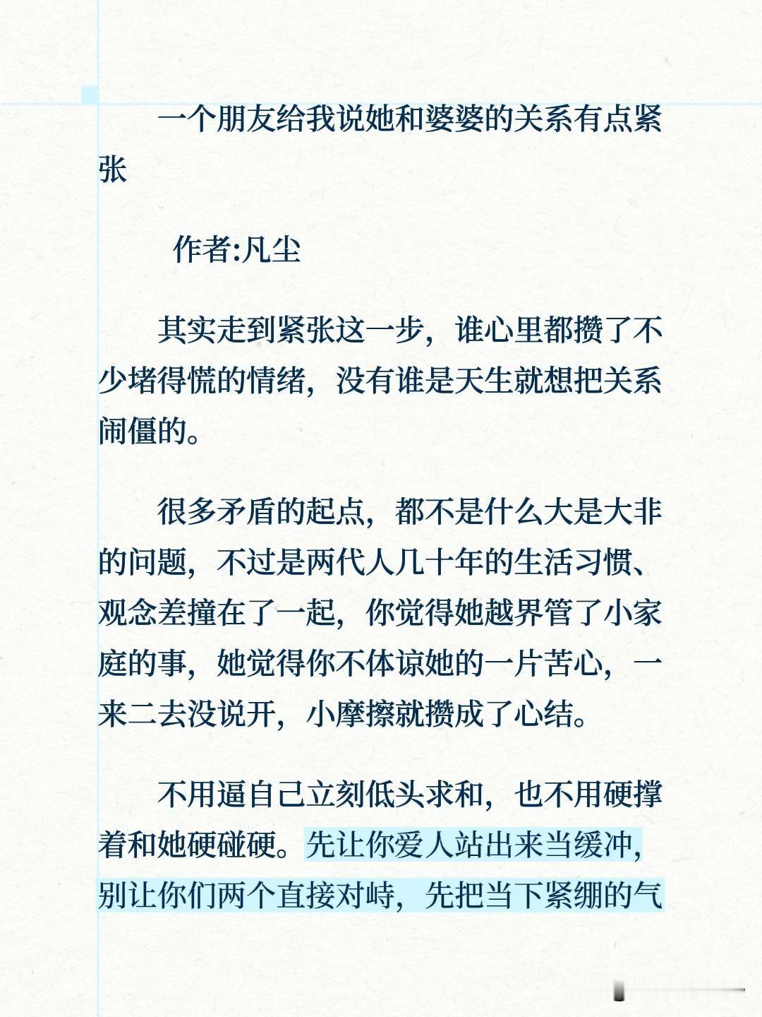 婆媳关系该怎样处