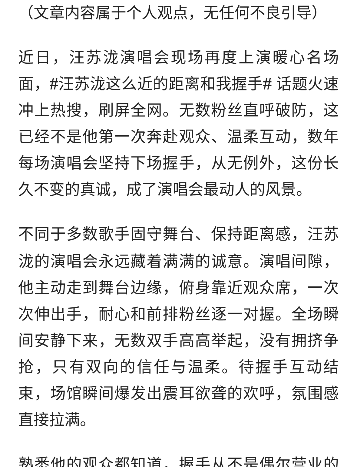 汪苏泷演唱会再和粉丝握手！反复兑现温柔，双向奔赴才是顶流底色
