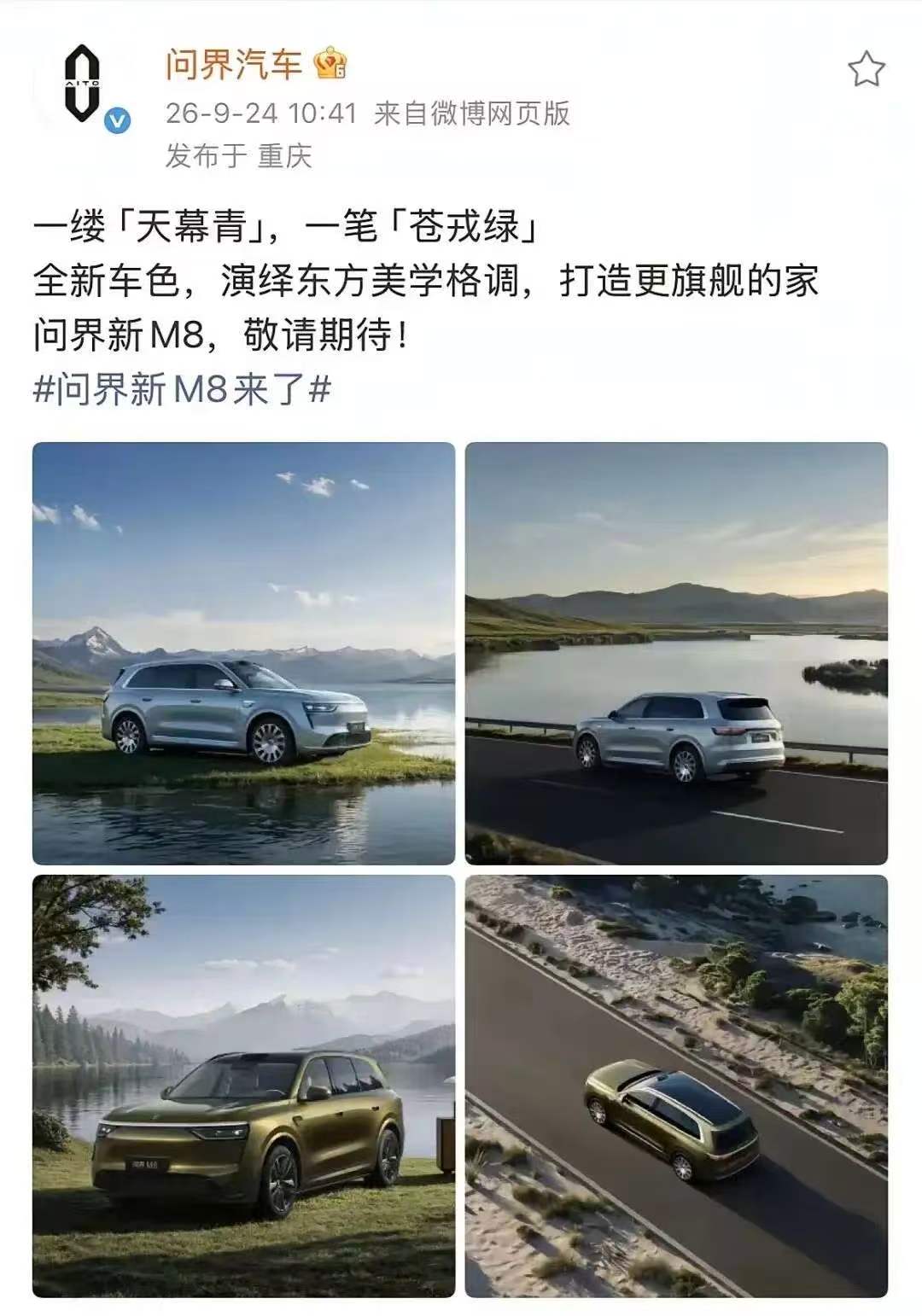 赛力斯预热问界新M8的消息，余承东没有转发，鸿蒙智行也没有转发，看上新M8的人会不会失望？
说来说去，赛力斯急着让问界松绑，真是低估了华为的品牌影响力和余承东的号召力了。
在很多人心里，华为背书，余承东站台，就是安全、稳定、可靠、拿得出手、经得起考验、不会坑我们的代名词啊！赛力斯可以不用靠华为的声量