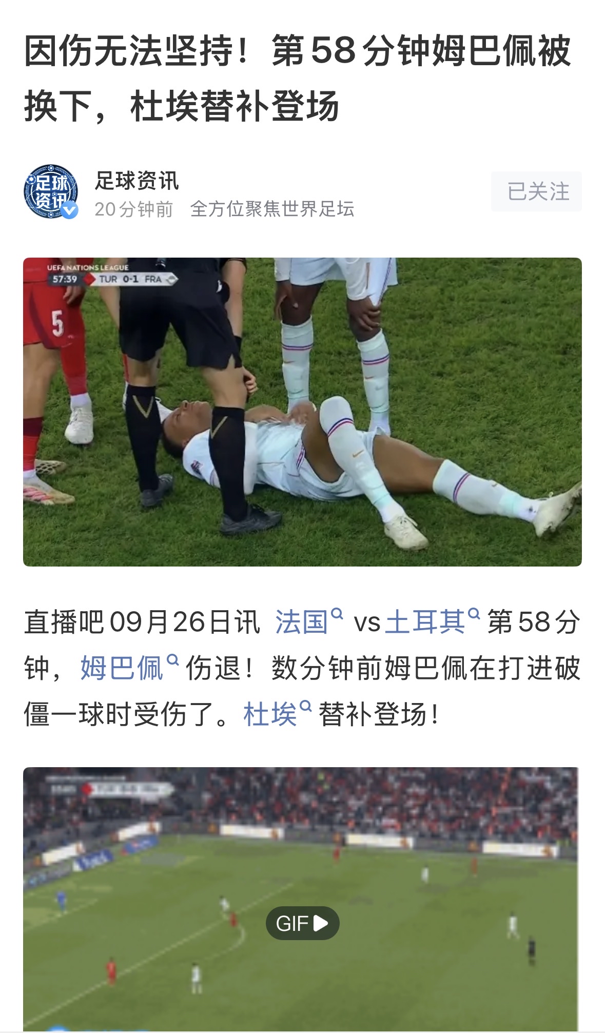 【法国对阵土耳其的友谊赛，姆巴佩受伤，皇马怎么办？】
欧国联法国客场1-0土耳其，姆巴佩第54分钟接奥利塞直塞破门，那是齐达内执教法国队的首球、他国家队第67球；可就在射门那一下左膝过伸，队医进场后他硬撑了几分钟又倒地，第58分钟被杜埃换下。法国足协已确认是肌腱损伤，他将提前返回马德里接受检查，缺席