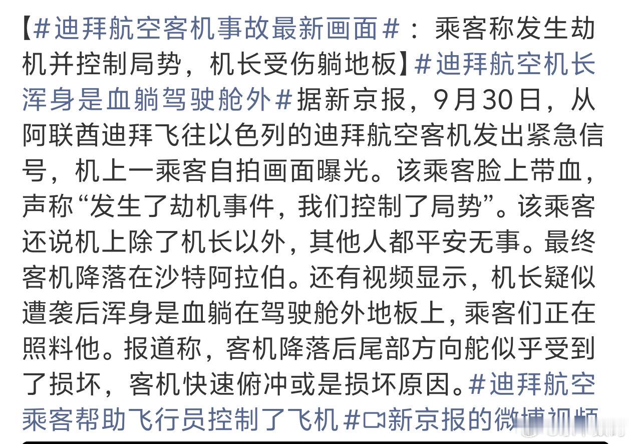 #迪拜航空确认航班发生事故#
还好控制住局面
不然就是另一个故事了。。 ​