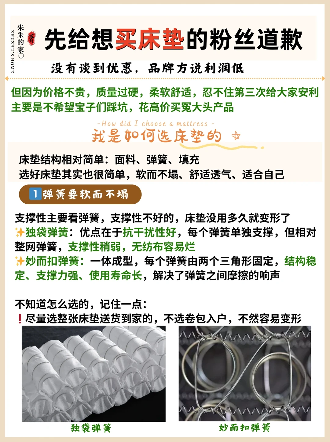 安利了3次的床垫，先给粉丝道歉