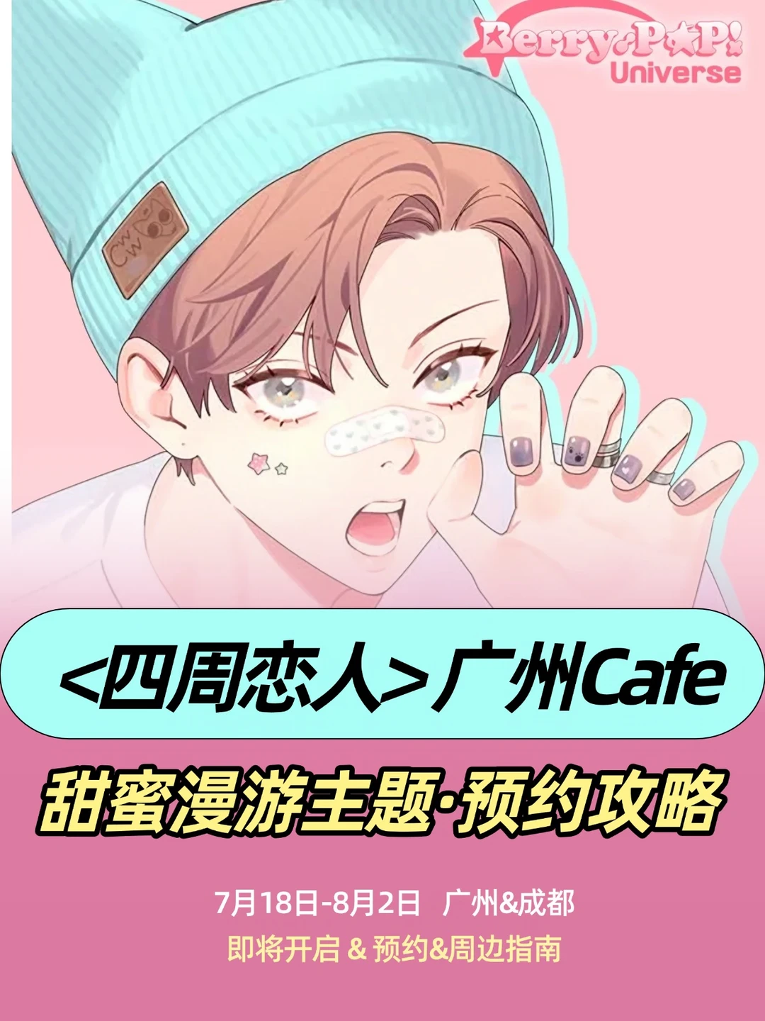 IP正确！四周恋人中国限定cafe空降广州🎉