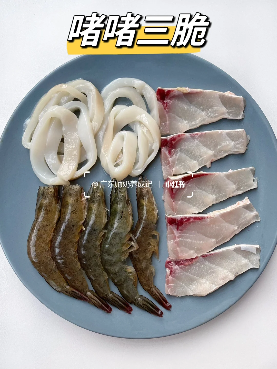 新学的啫啫三脆，没想到这么好吃