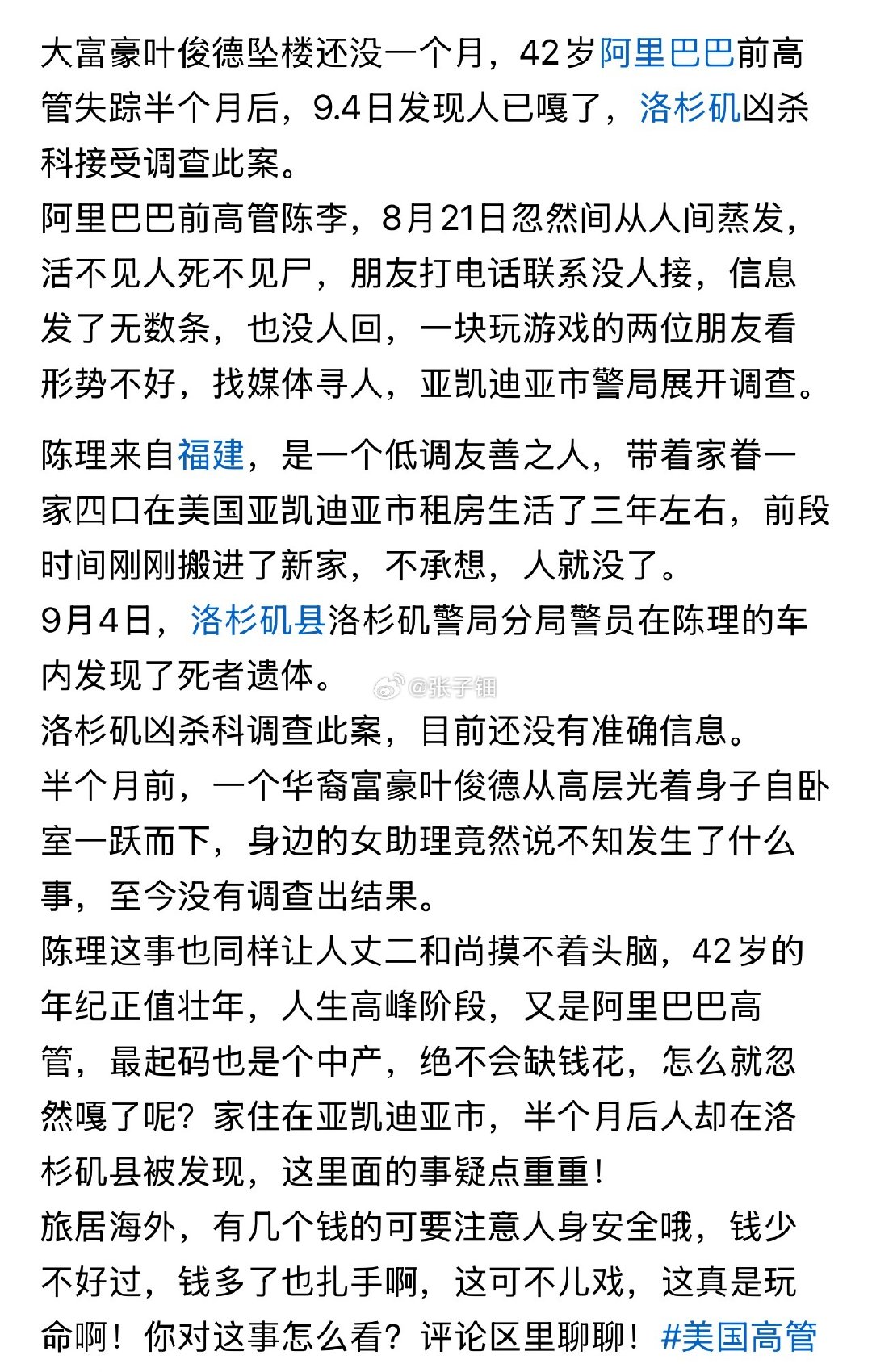 特意查看了历史，凡是润到美国的中国富豪都没有形成世家都无声无息的消失在异国他乡，美国的富豪家族世家都是犹太裔和本土家族 ​