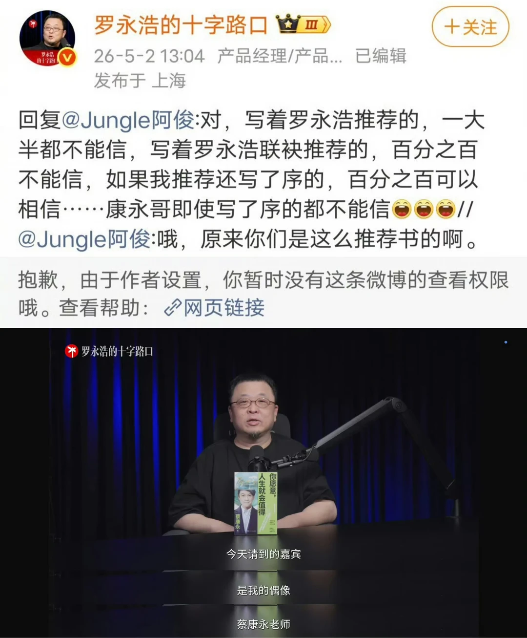 罗永浩删除蔡康永采访，这点没什么问题，作为这么大的网红，还是能要拎的清立场的