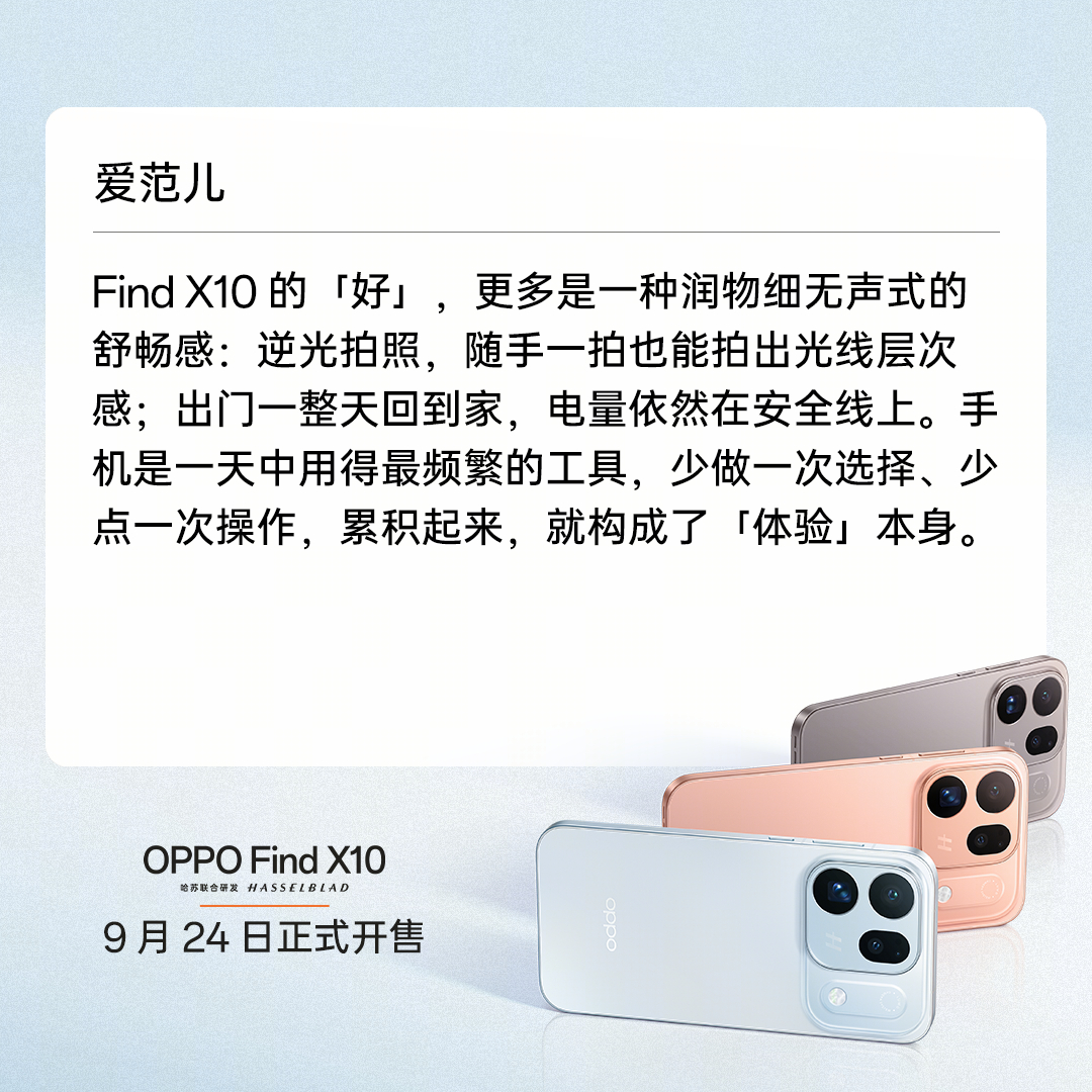 全新 #OPPO Find X10#，口碑爆了。
一步到位的影像旗舰，全面升级，好评拉满。
新品火热预订中，9 月 24 日 10:00 正式开售。
#OPPO原相机发力了#

OPPO商城： 
京东： 
天猫： 
抖音： 
拼多多： ​