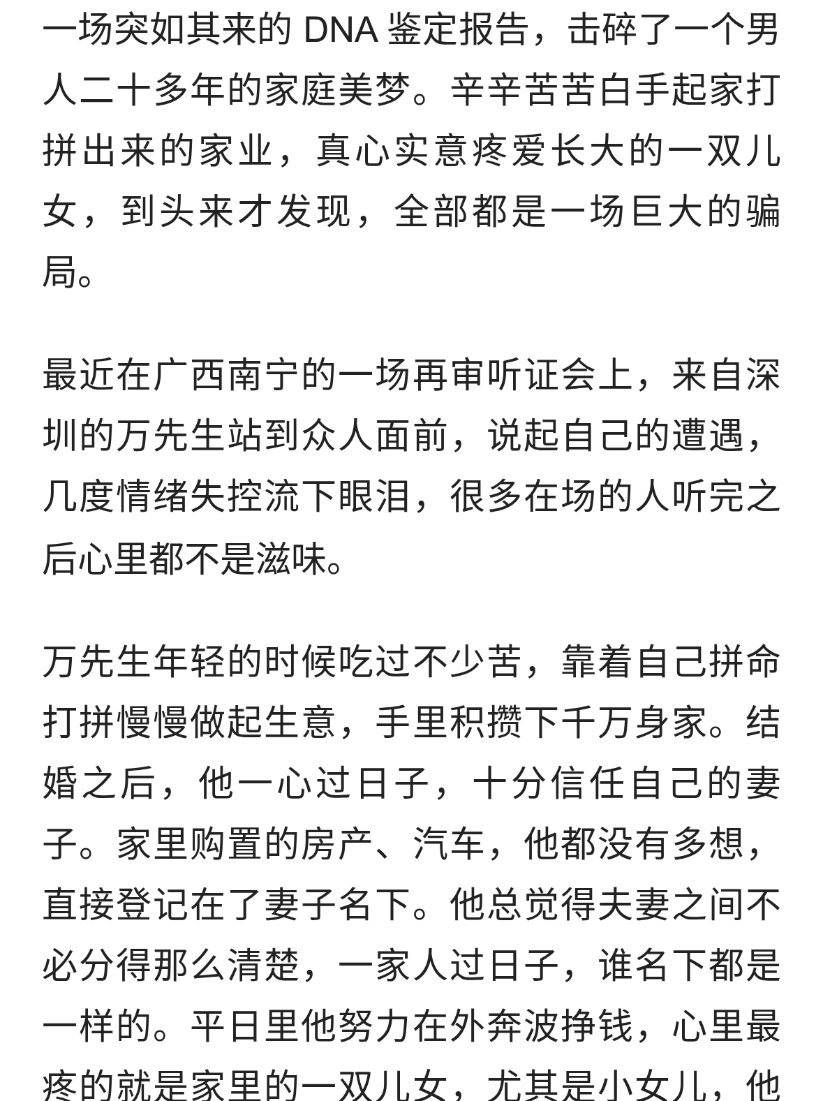 1400万被妻子偷转移！一双儿女均非亲生，男人为高考女儿隐忍数年