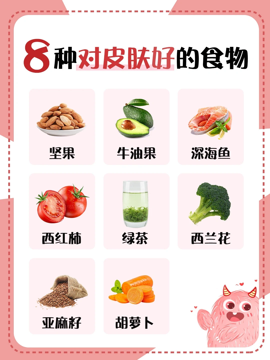 8️⃣种让你皮肤变好的食物，建议姐妹收藏🔥