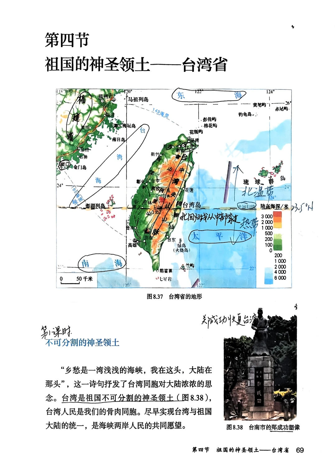 八下地理备课｜8.4 台湾