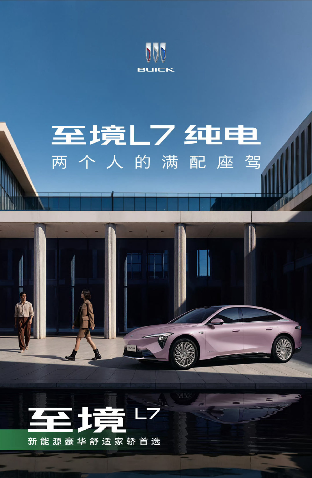 人家别克至境L7纯电轿车现在上市啦～

权益价只要16.99万起，限时福利能省整整五万块呢！
它有个超厉害的55℃控温快充，坐着也超级舒服的～

关键是17万不到就有700公里超长续航，零百加速只要5.5秒喔。

豪华纯电车，轻松开进满配小日子啦。
#至境L7纯电##大v聊车# ​