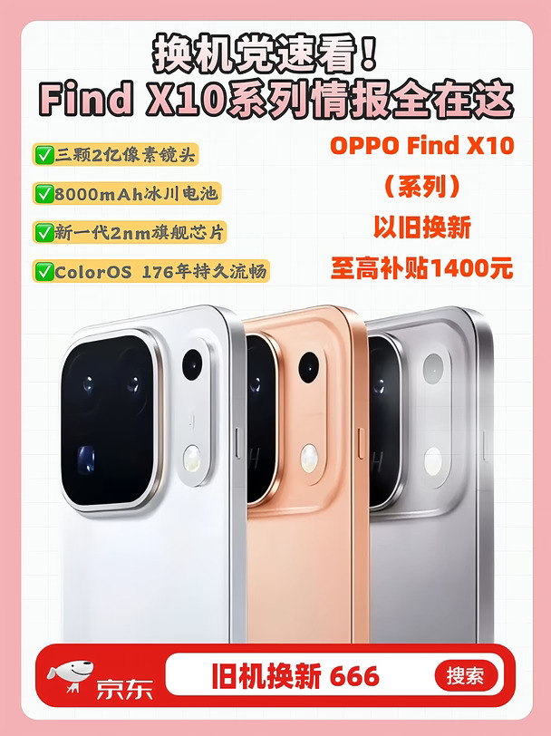 换机党速看！OPPO FindX10系列补贴情报来袭