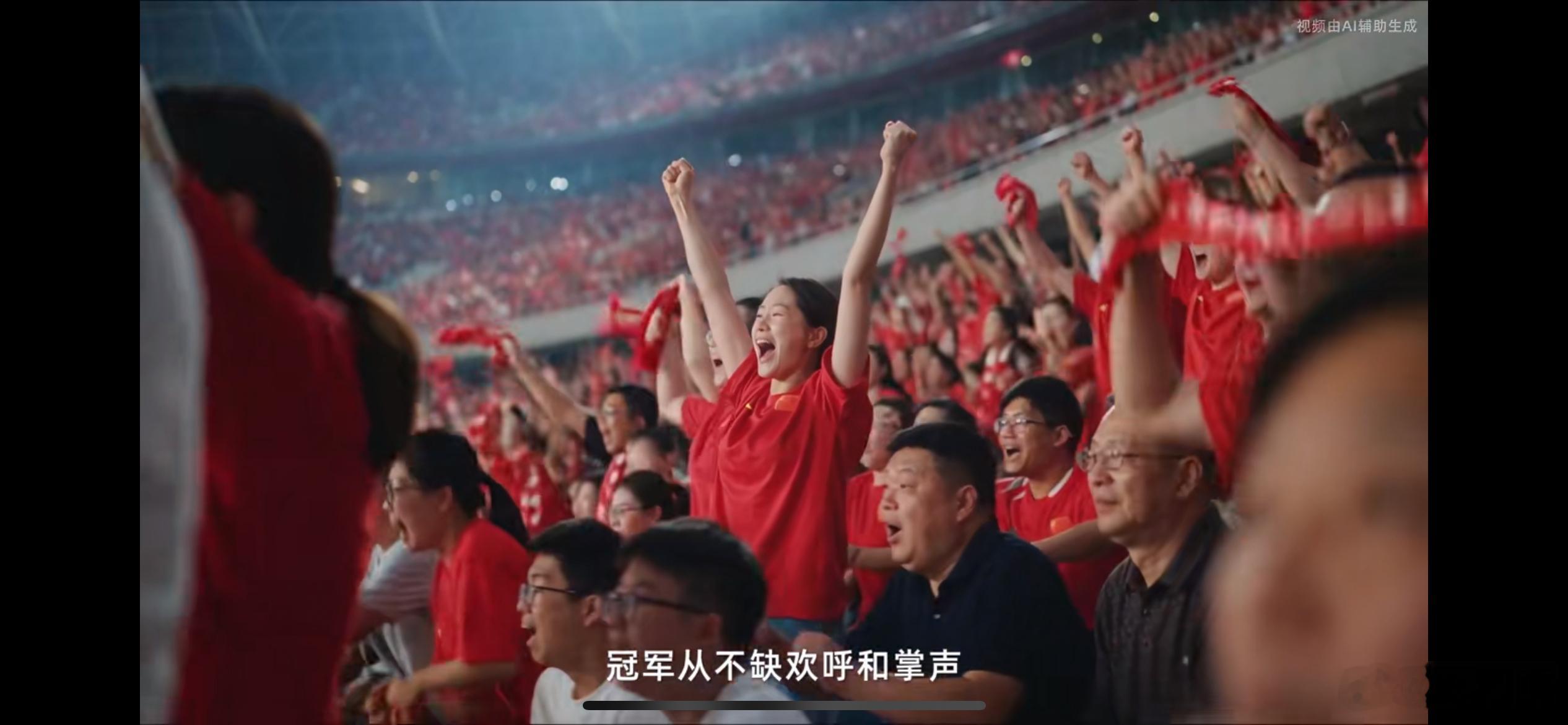 #中国能量尽情绽放##中国女足为什么值得被看见#   南孚聚能中国女足尽情绽放
当镜头扫过绿茵场上奔跑的身影，当那句“冠军从不缺欢呼和掌声”缓缓响起，南孚这支和中国女足携手的TVC，抛出了一个值得所有人深思的问题：我们究竟该如何看待拼搏，怎样读懂胜利之外的价值。长久以来，竞技体育的评 ​