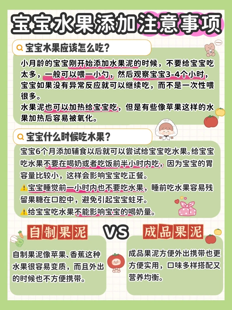 育儿干货|宝宝添加水果需要注意什么？