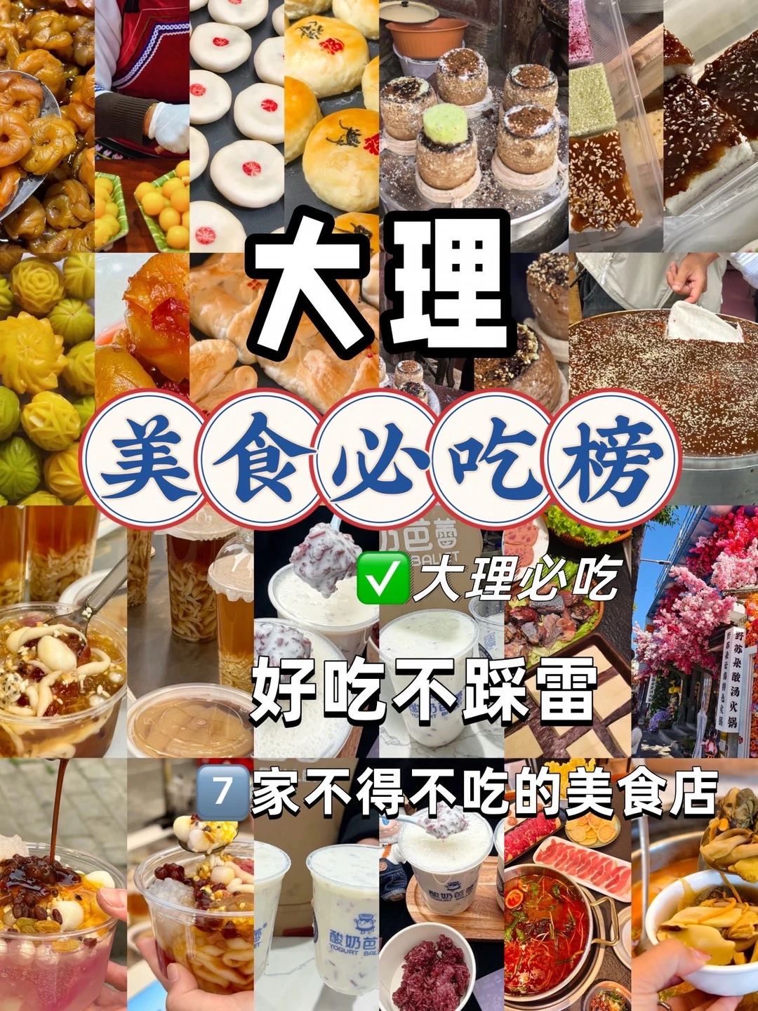 反复吃的7️⃣家大理美食老店！！