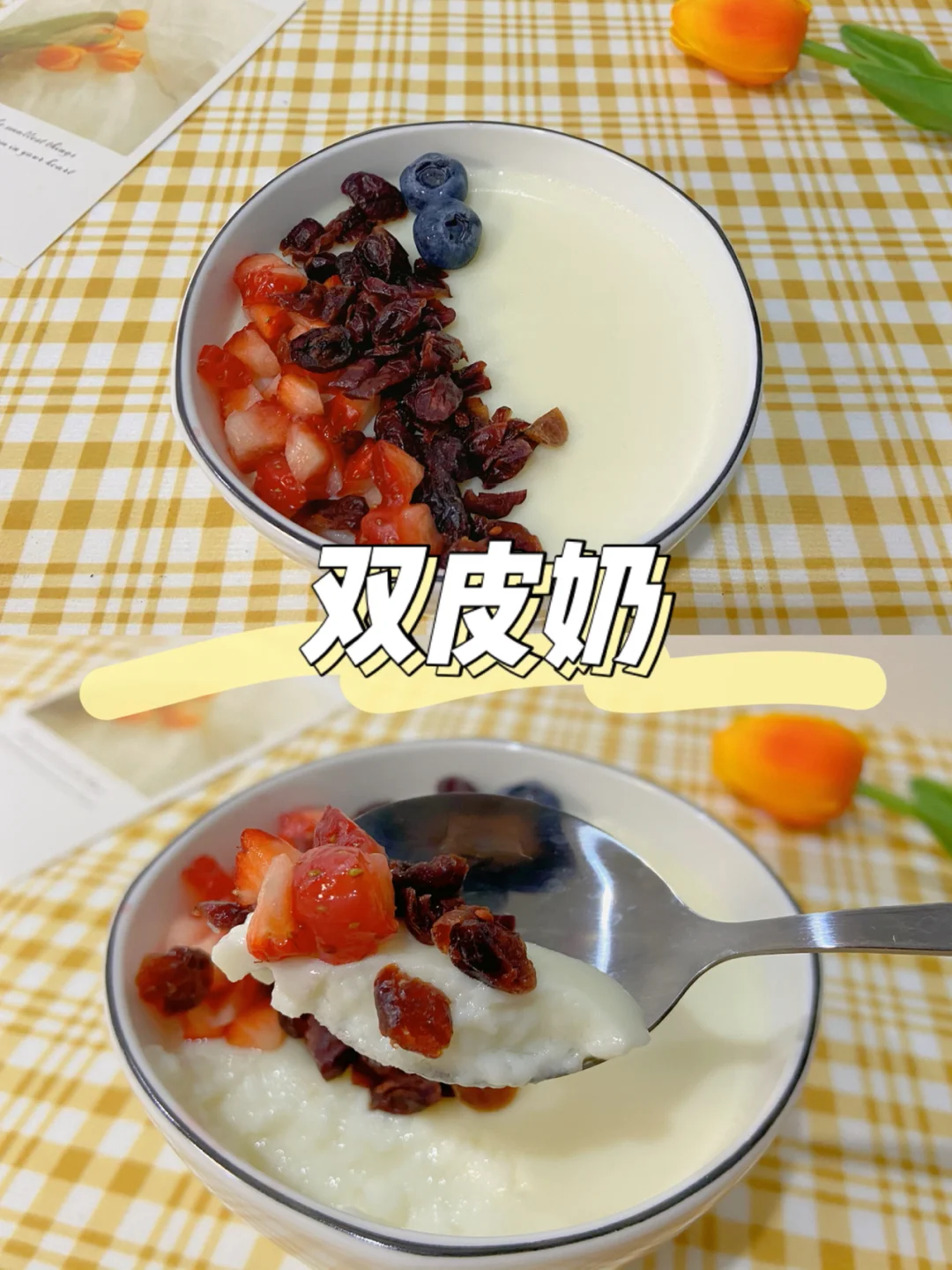 美食教程|甜品下午茶小点心双皮奶做法🥣