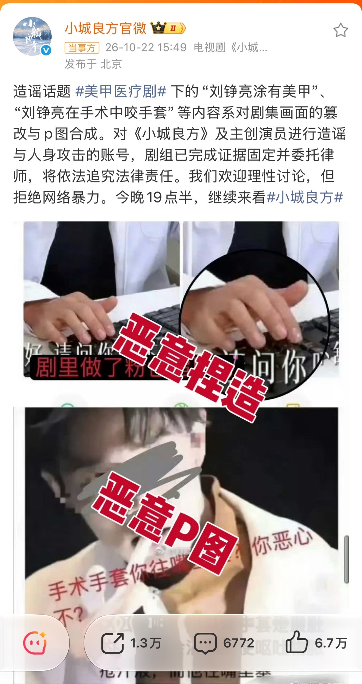 小城良方发布公告：针对恶意p图造谣抹黑主创行为已进行证据固定，并已委托律师追究法律责任。这属于商业抹黑行为了，不是什么明星名誉权，到时候可不是就赔一两万[doge]
第一张是肖战本人在剧外拍摄的剧宣视频，不是剧里的画面，而且人家也没美甲，是人正常健康的颜色，第二个甚至是他19年拍摄杂志时的 ​