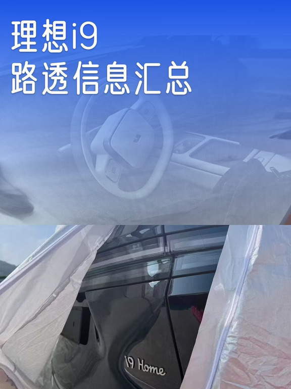 理想i9路透配置汇总，这样的车你喜欢吗