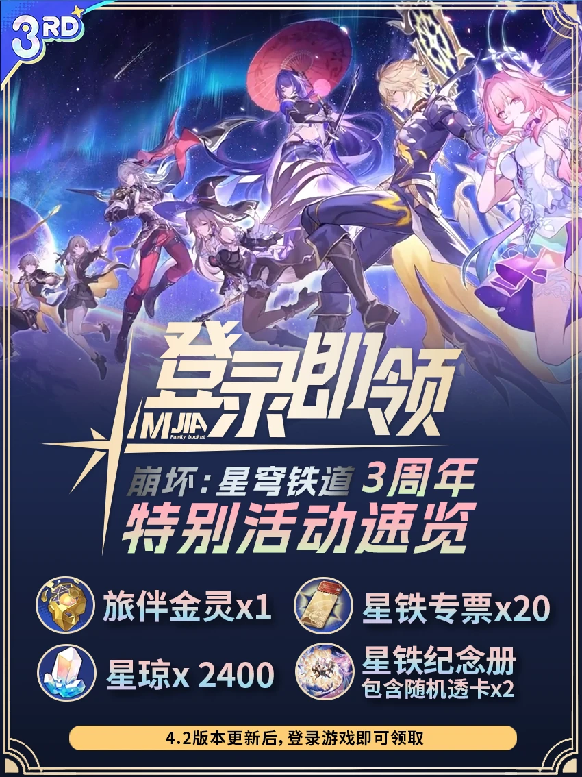 崩铁玩家三周年吃怎么好❗️❗️