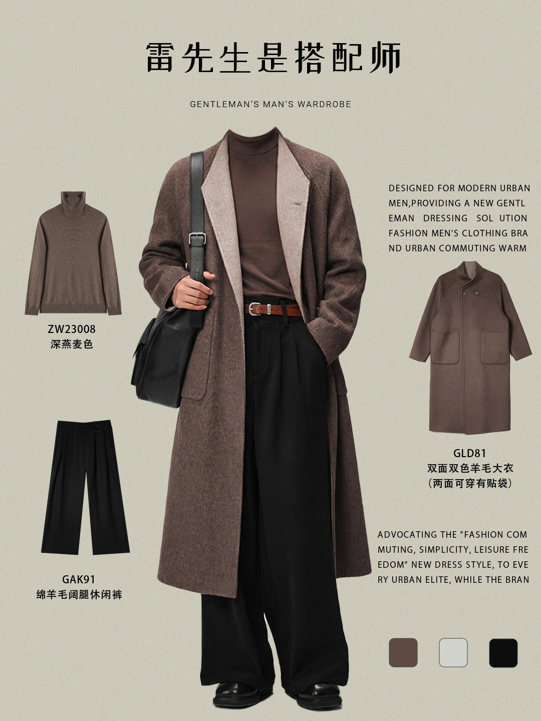 被问爆的男生冬日贵价感羊毛大衣穿搭！