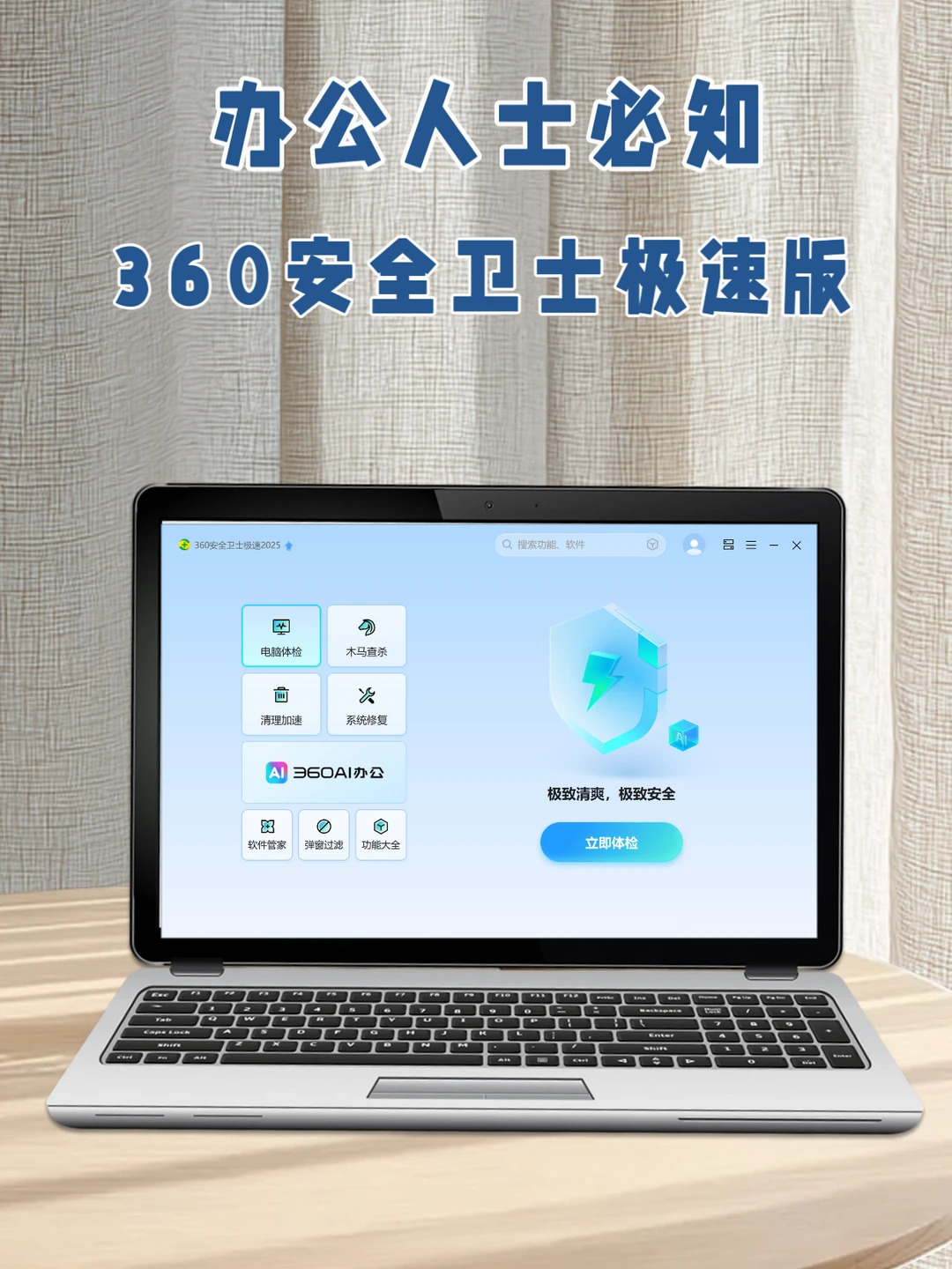 电脑必装💻 360安全卫士极速版真香！