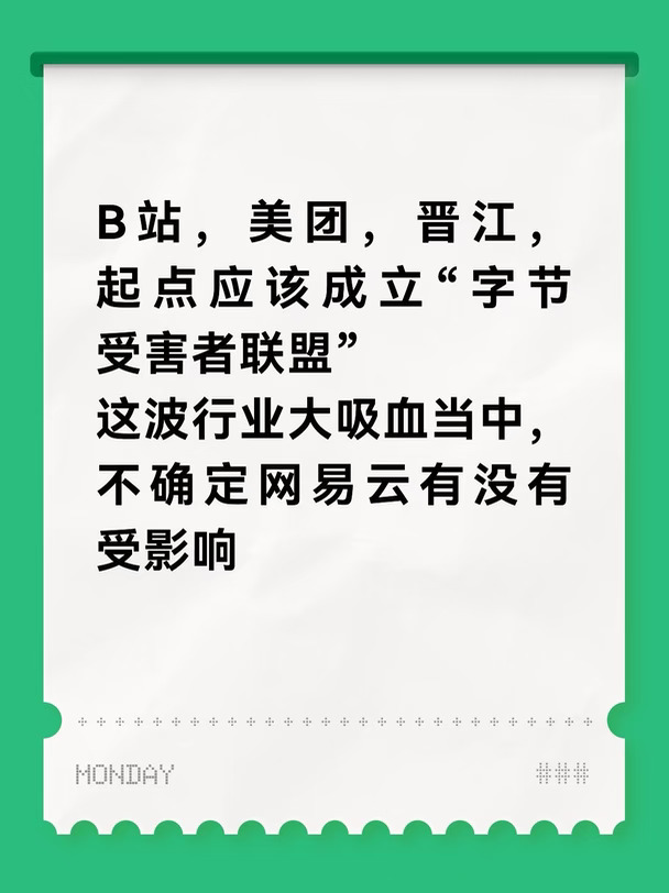字节受害者联盟……哪些app在被挤压生存空间？