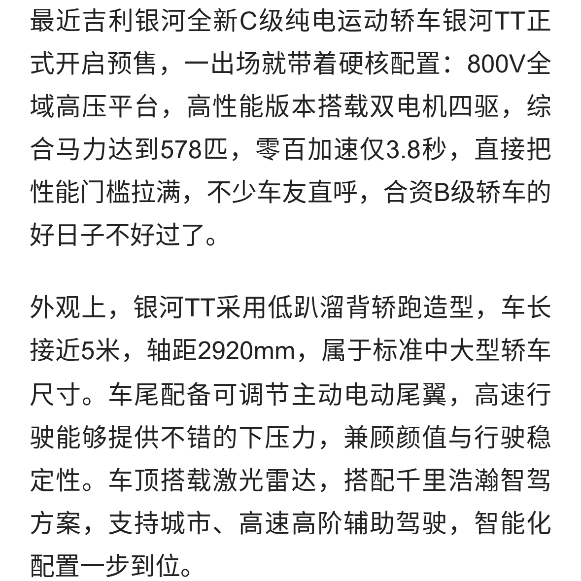 578马力零百3.8秒！银河TT开启预售，800V平台，合资B级压力来了