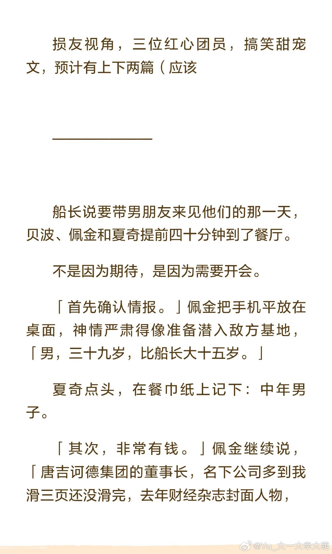 #唐罗[超话]#  关于我们家船长突然要结婚这件事(上)

當作提早的教師節賀文，但和教師節沒有任何關係（欸
預計有上下兩篇，全文看老福特

#唐罗##多弗朗明哥##特拉法尔加·罗# ​