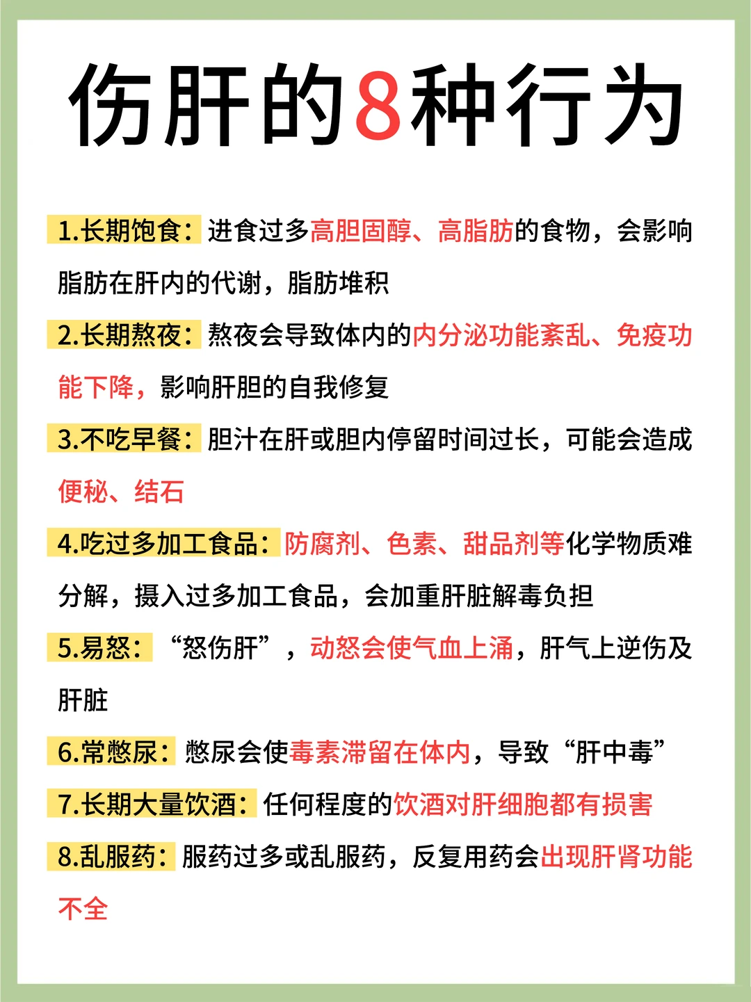 伤肝的八大行为你中几个？快来学习如何养肝