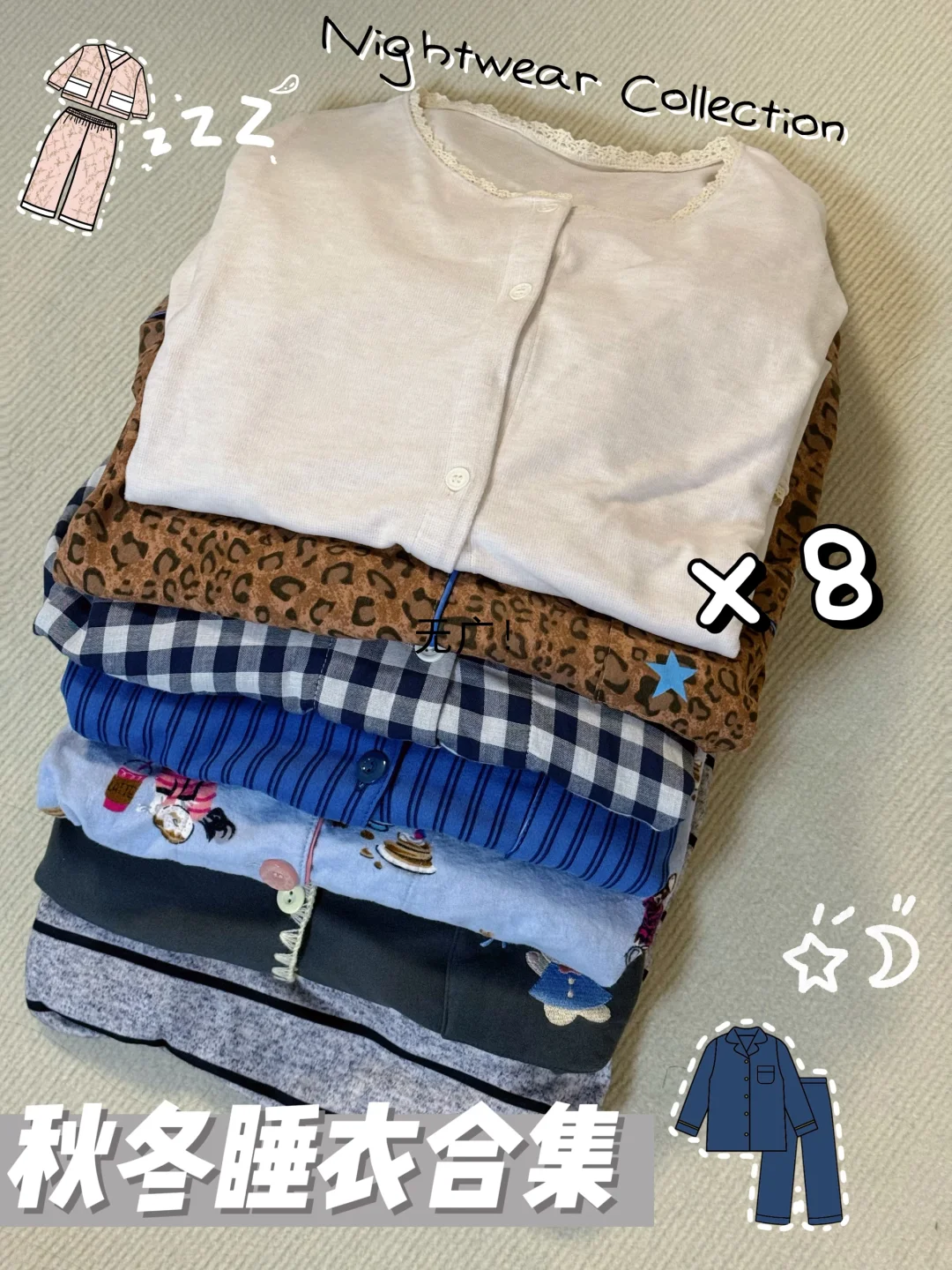秋冬睡衣合集🧺🥼˚⁎⁺˳ ˖